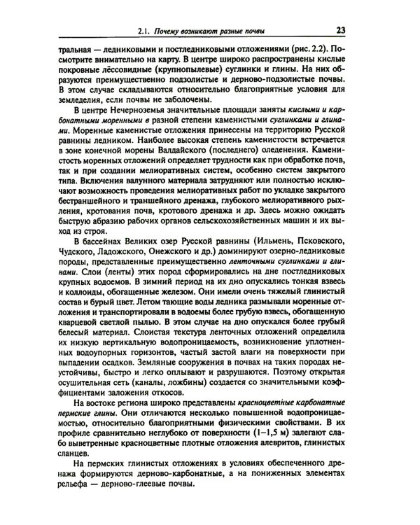 Фермеру и садоводу о почвах, их экологии и повышении плодородия