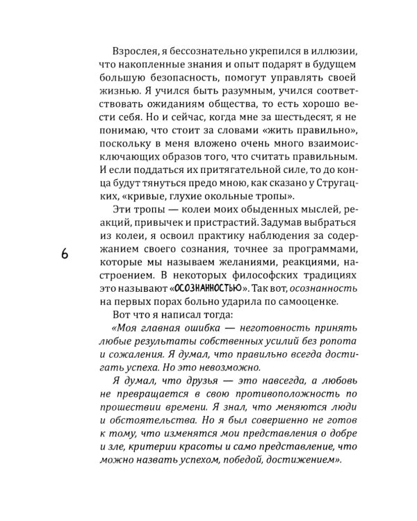 Новое сознание. Универсальный путь на свободу