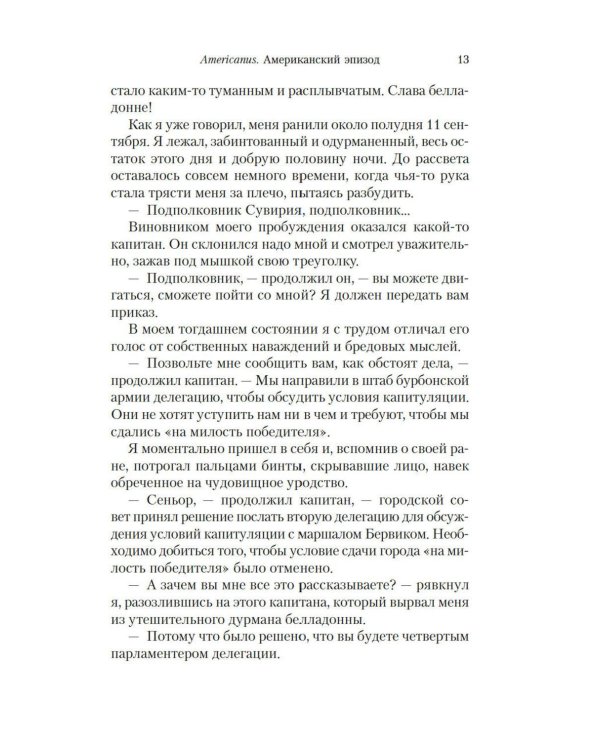 Горе побежденному: роман