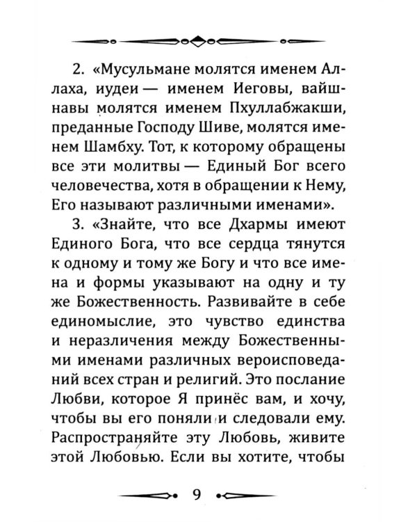 Намасмарана. Скрытая сила Имени Господа