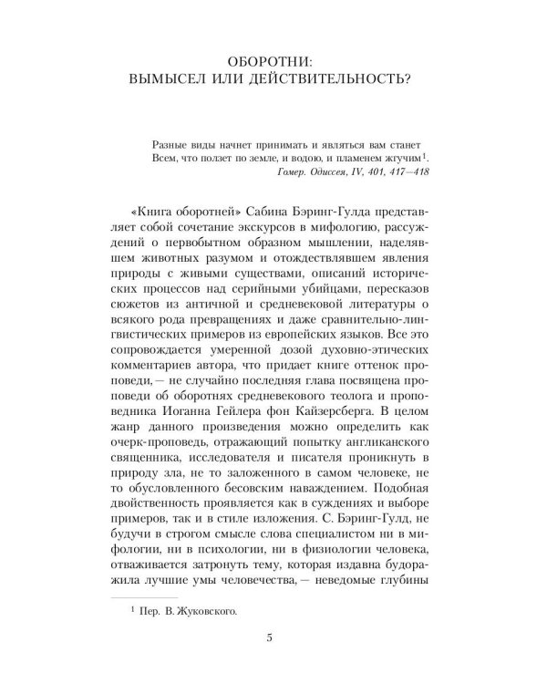 Книга оборотней