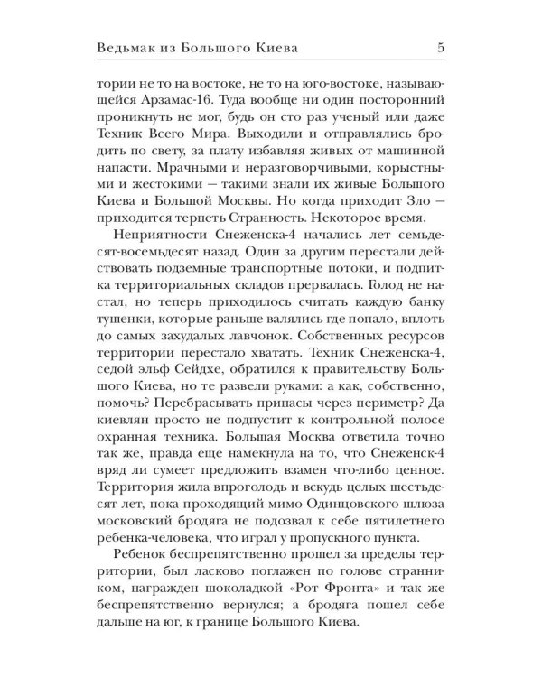 Ведьмак из Большого Киева