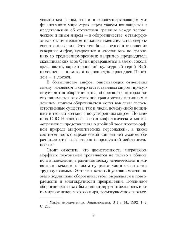 Книга оборотней