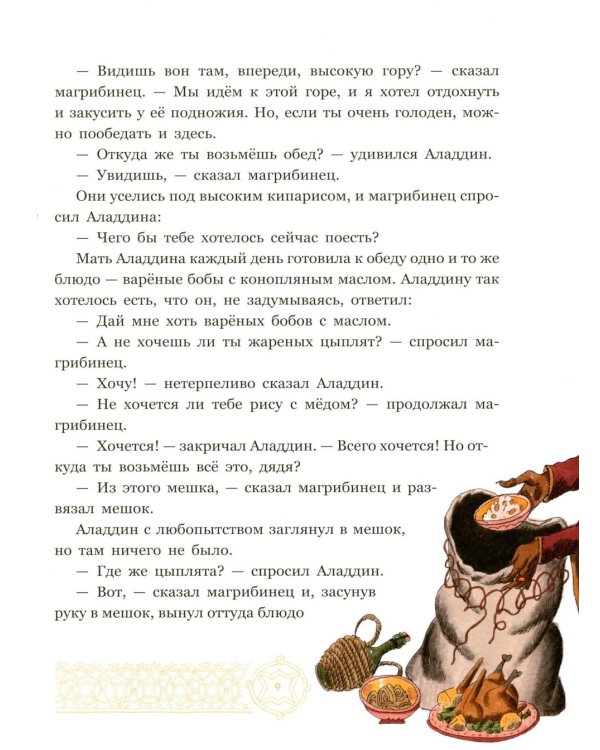 Дополнительное изображение книги «Аладдин и волшебная лампа»