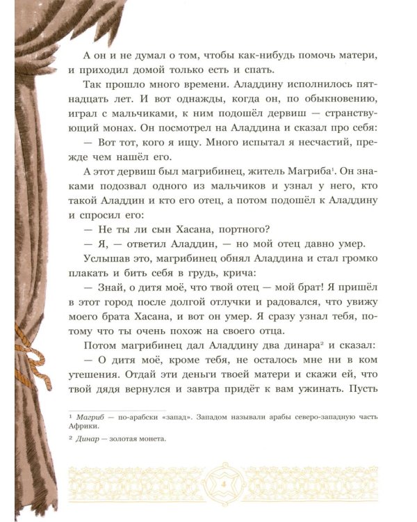 Дополнительное изображение книги «Аладдин и волшебная лампа»