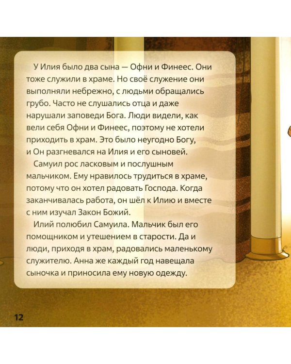 Послушный мальчик Самуил. В 2 кн