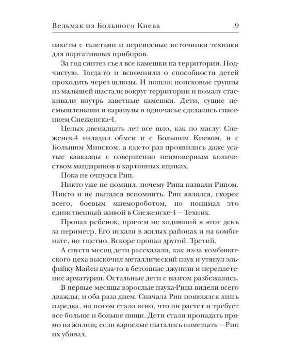 Ведьмак из Большого Киева