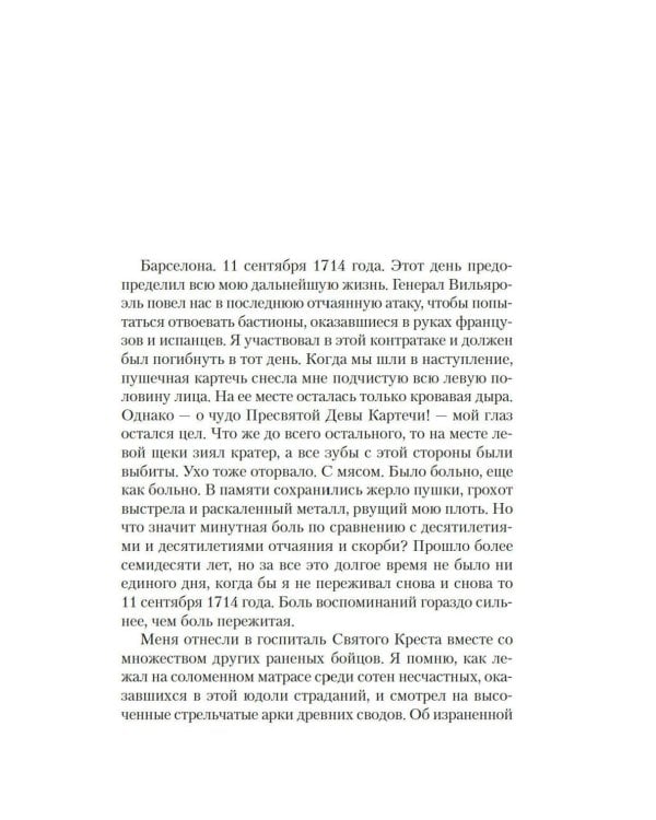 Горе побежденному: роман