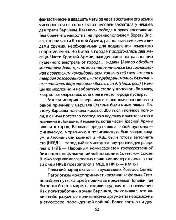 ЦРУ в Восточной Европе. Операция «Расщепляющий фактор»