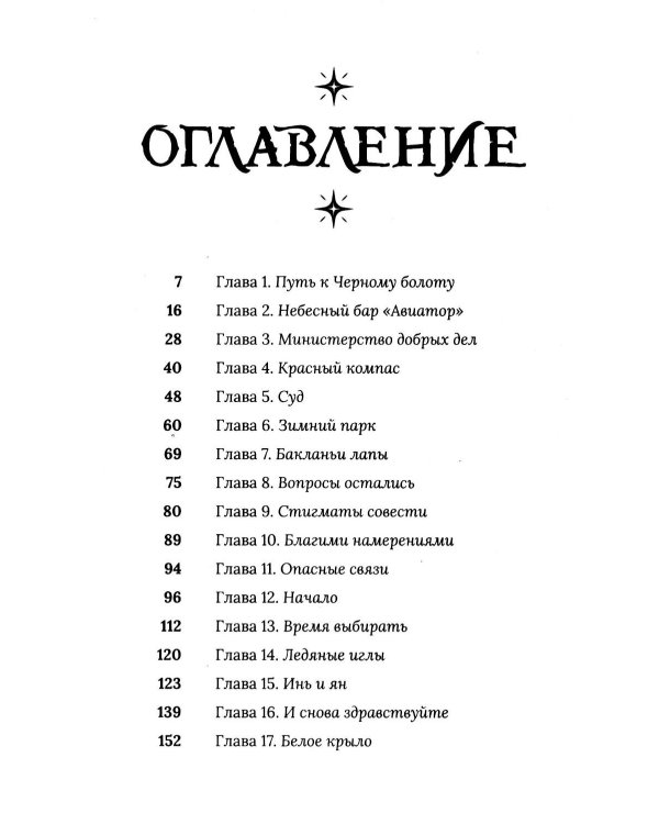 Белое крыло