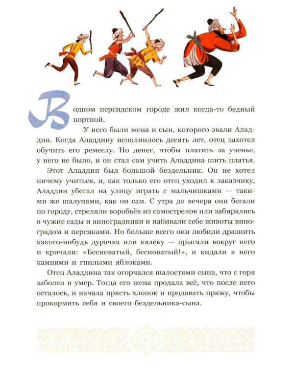Дополнительное изображение книги «Аладдин и волшебная лампа»