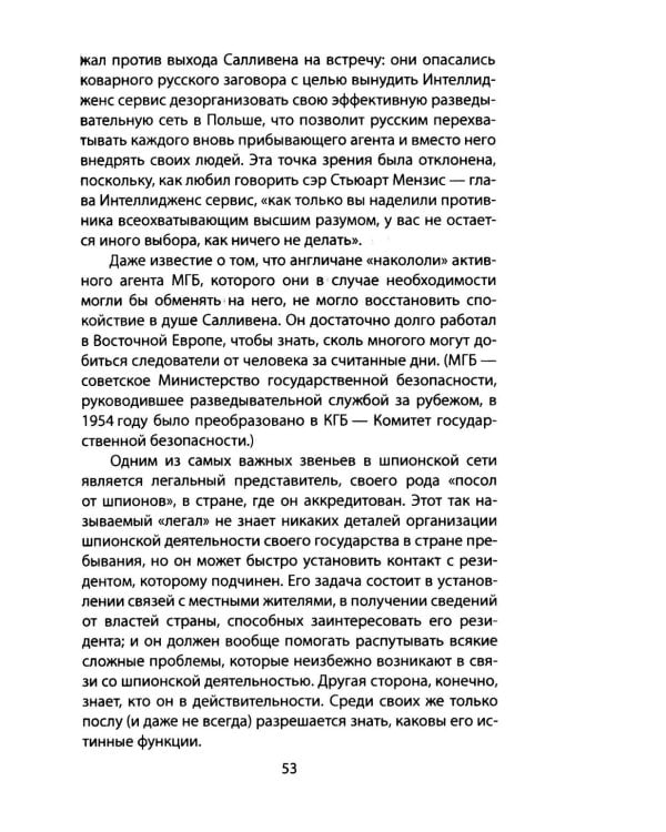 ЦРУ в Восточной Европе. Операция «Расщепляющий фактор»