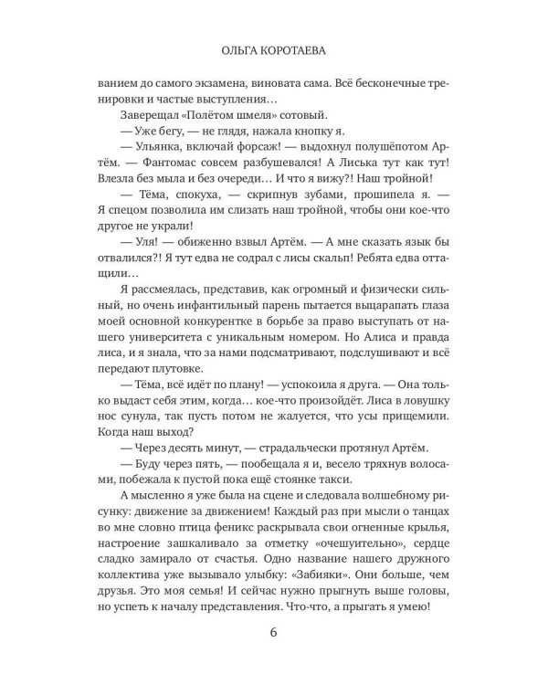 Миссия невыполнима. Попаданка и дракон