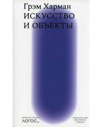 Искусство и объекты