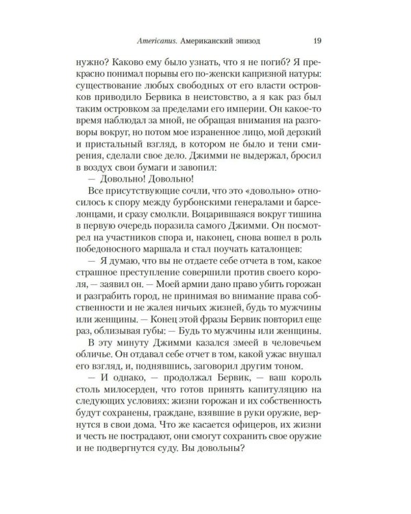 Горе побежденному: роман