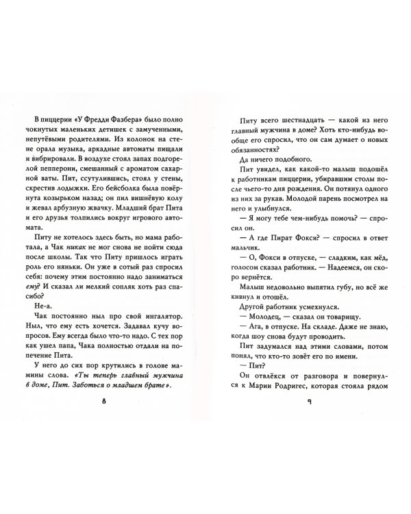 Дополнительное изображение книги «Ужасы Фазбера. Подойди ближе»