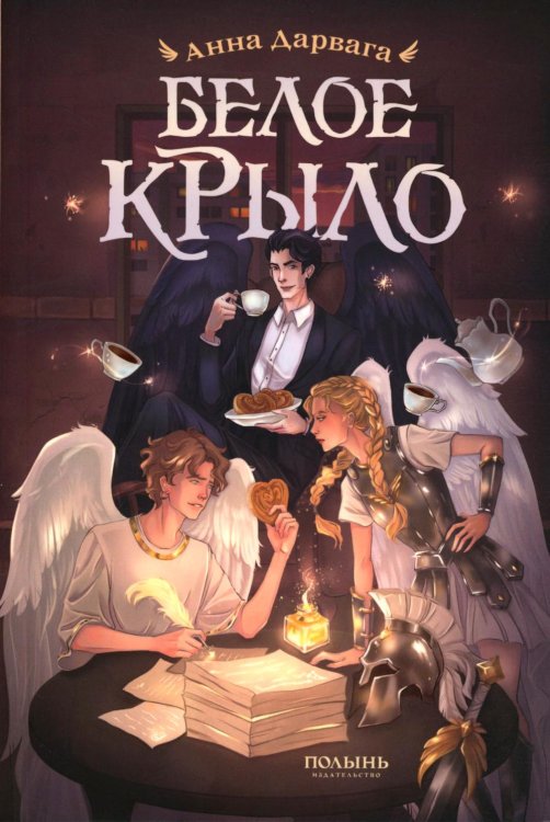 Белое крыло