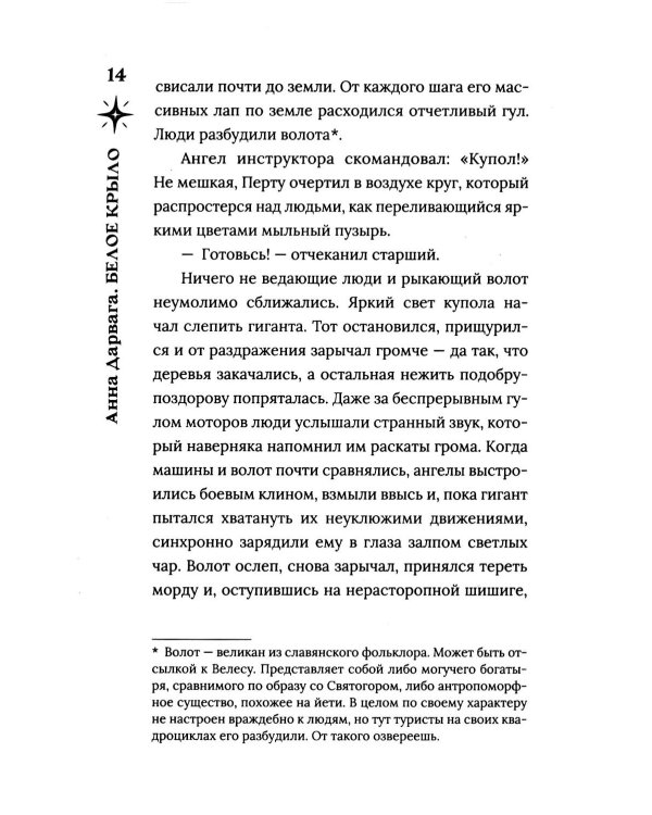 Белое крыло