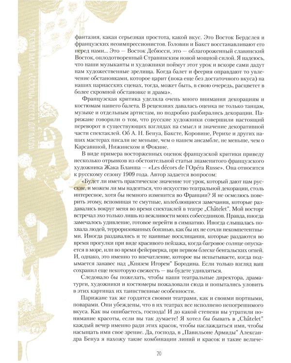 Русский балет. «Сезоны» Сергея Дягилева