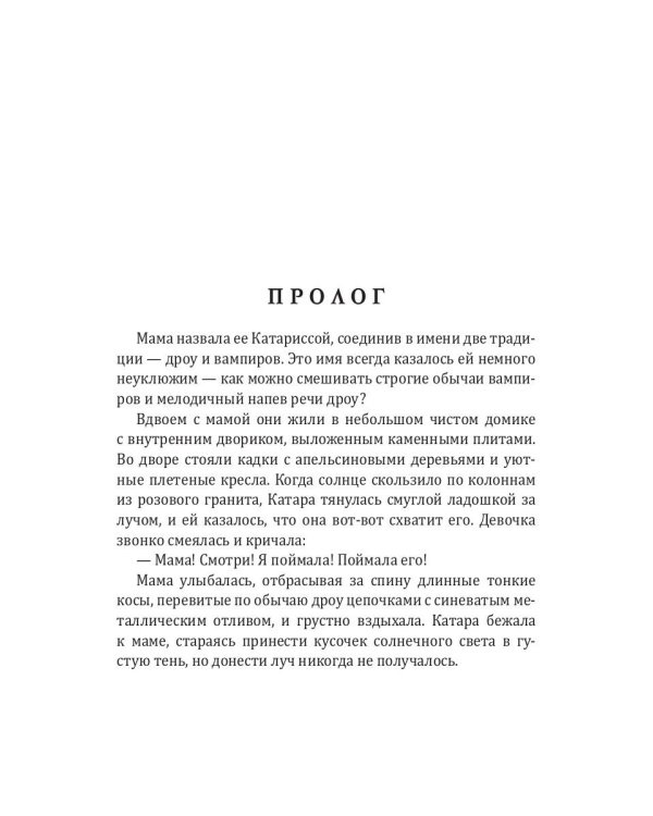 Катарисса