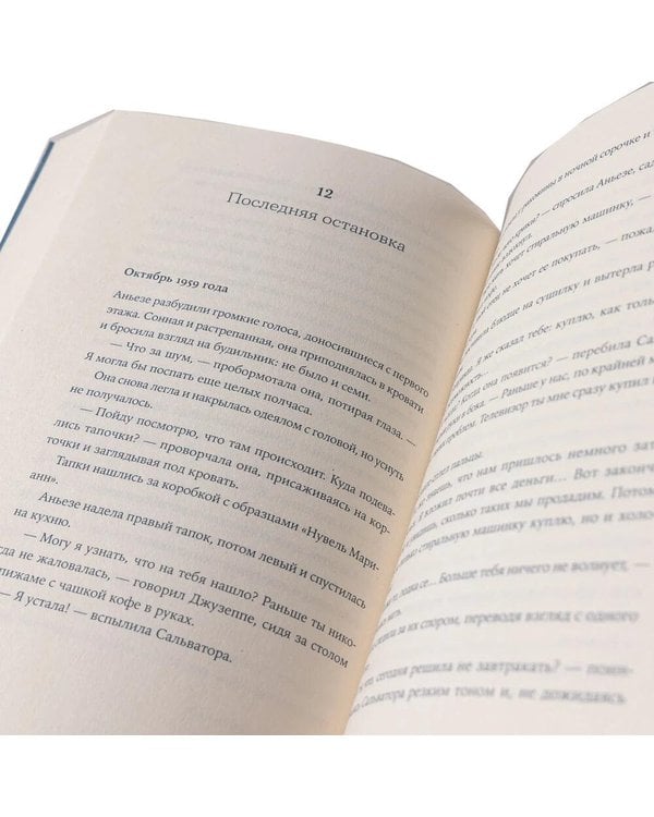 Дополнительное изображение книги «Итальянская дилогия Франчески Джанноне (Почтальонша; Завтра, завтра). (комплект в 2-х кн.)»