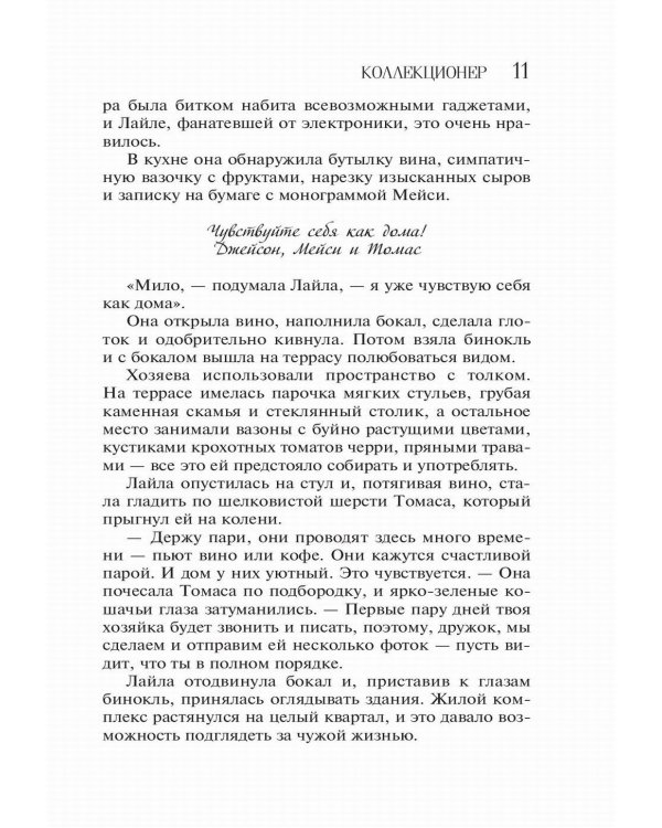 Коллекционер