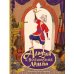 Дополнительное изображение книги «Аладдин и волшебная лампа»