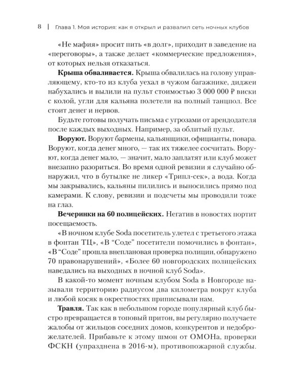 Упал, поднялся. Реальные истории бизнеса в России