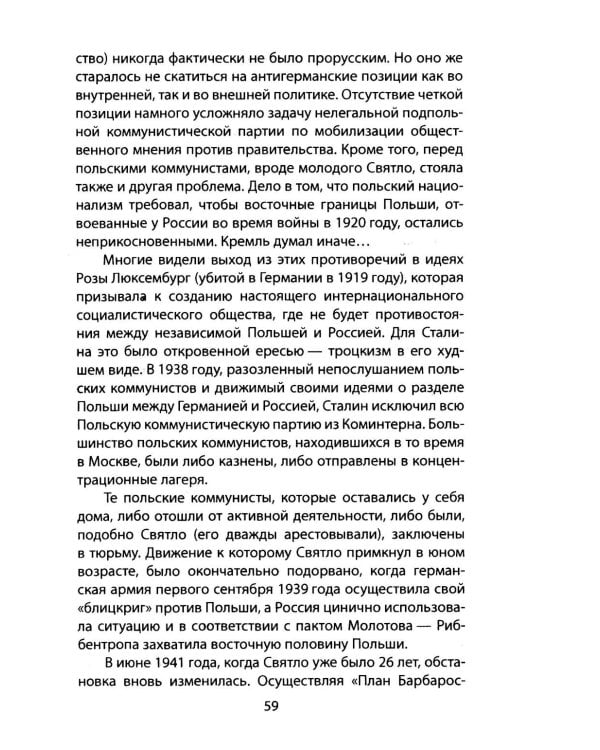 ЦРУ в Восточной Европе. Операция «Расщепляющий фактор»