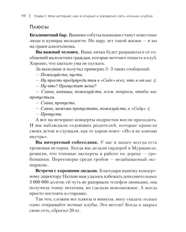 Упал, поднялся. Реальные истории бизнеса в России