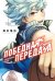 Победная передача. Т. 2: манга