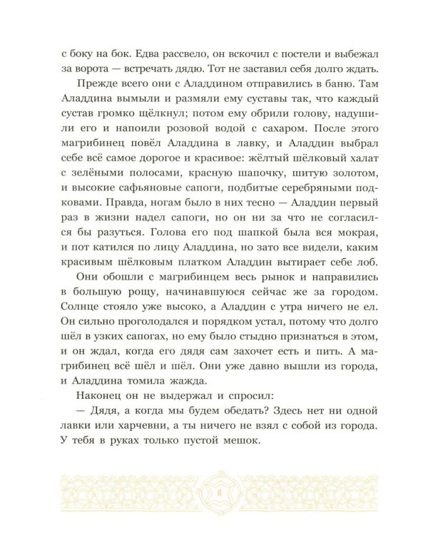 Дополнительное изображение книги «Аладдин и волшебная лампа»
