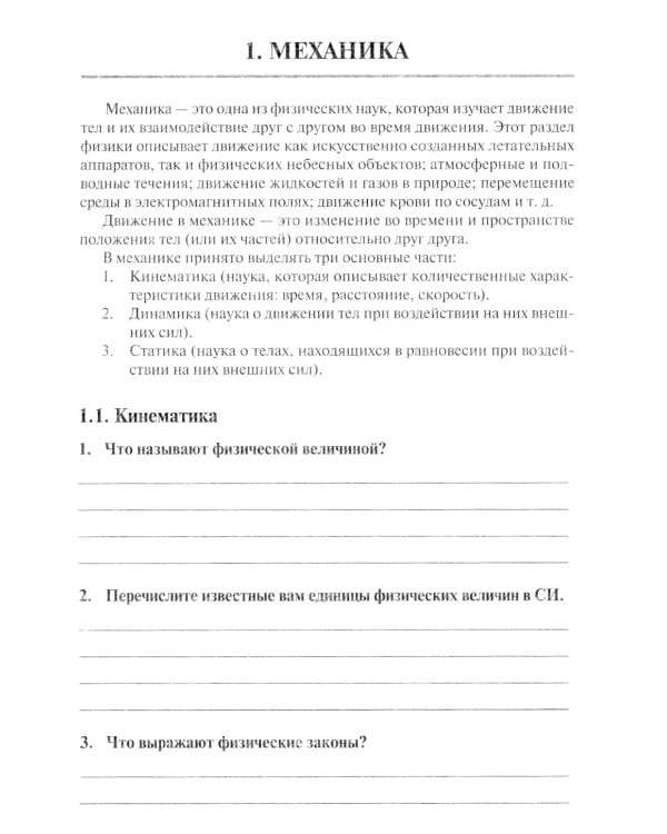 Физика: рабочая тетрадь