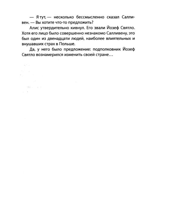 ЦРУ в Восточной Европе. Операция «Расщепляющий фактор»