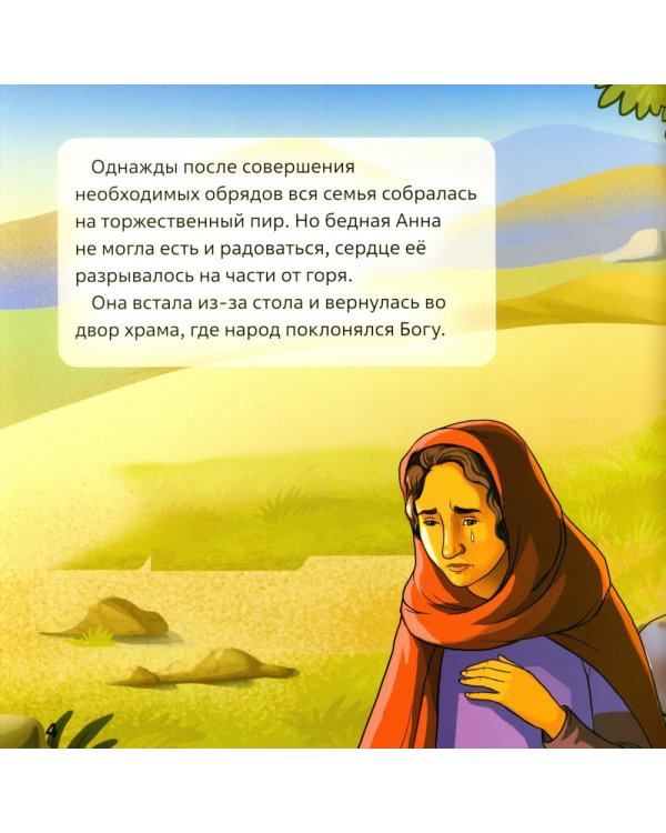 Послушный мальчик Самуил. В 2 кн