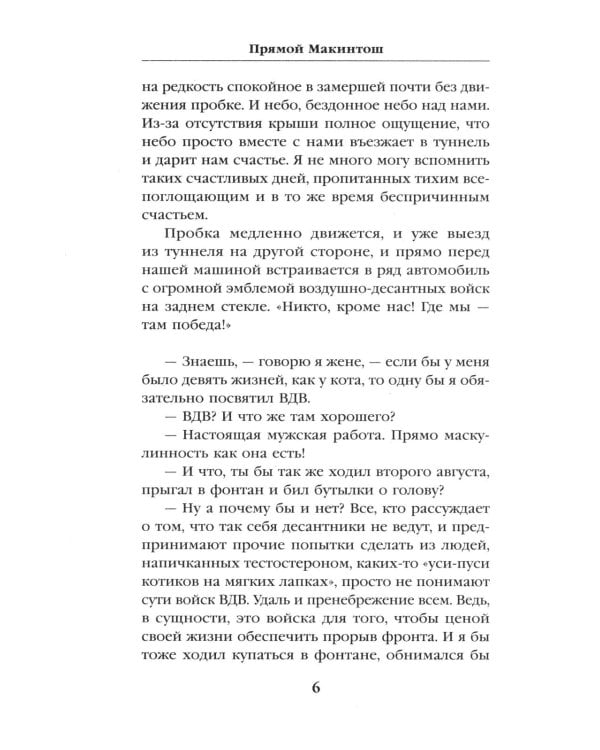 Сморода река. Записки добровольно мобилизованного