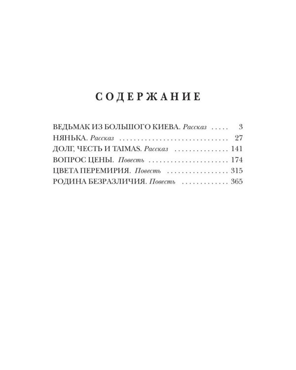 Ведьмак из Большого Киева