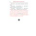 Псалтирь. Давида пророка и царя песнь. Заупокойная лития мирским чином. Иные молитвословия