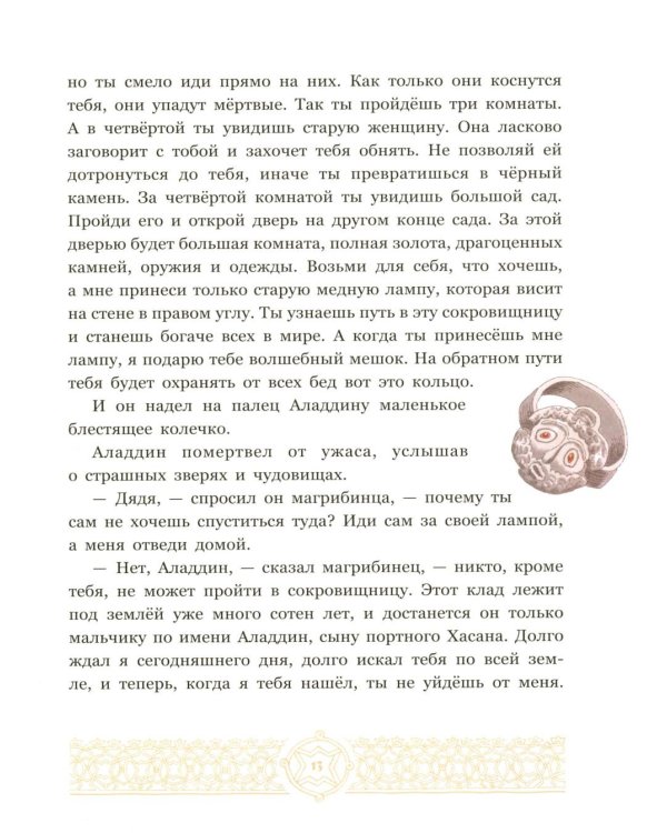 Дополнительное изображение книги «Аладдин и волшебная лампа»