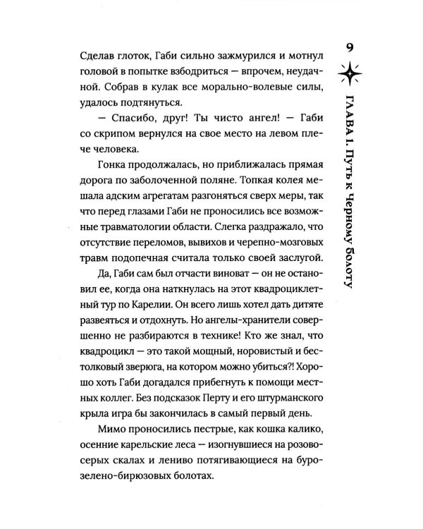 Белое крыло