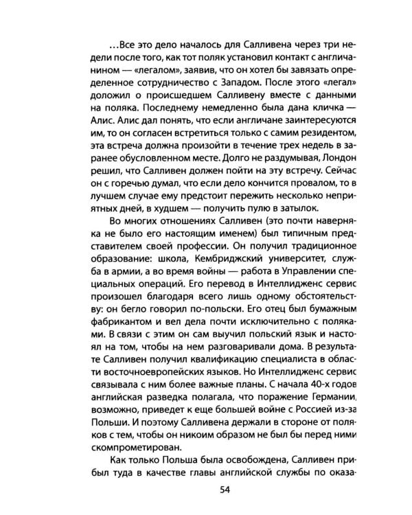ЦРУ в Восточной Европе. Операция «Расщепляющий фактор»