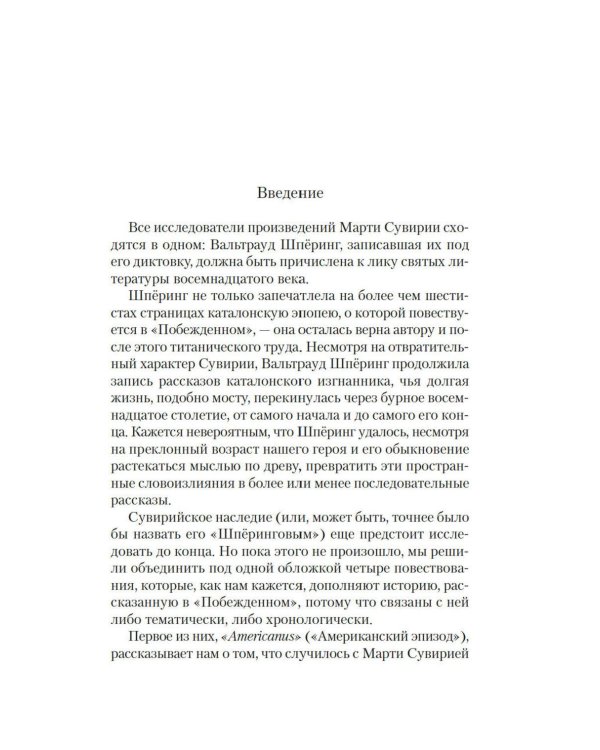 Горе побежденному: роман