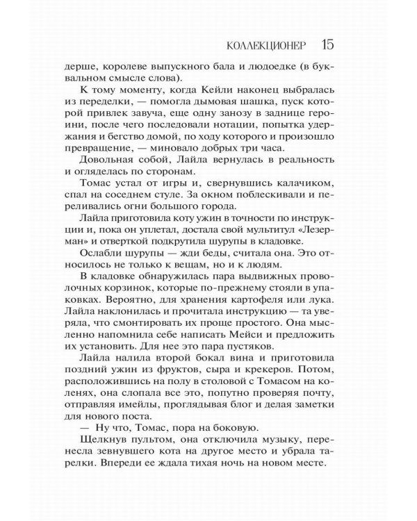 Коллекционер