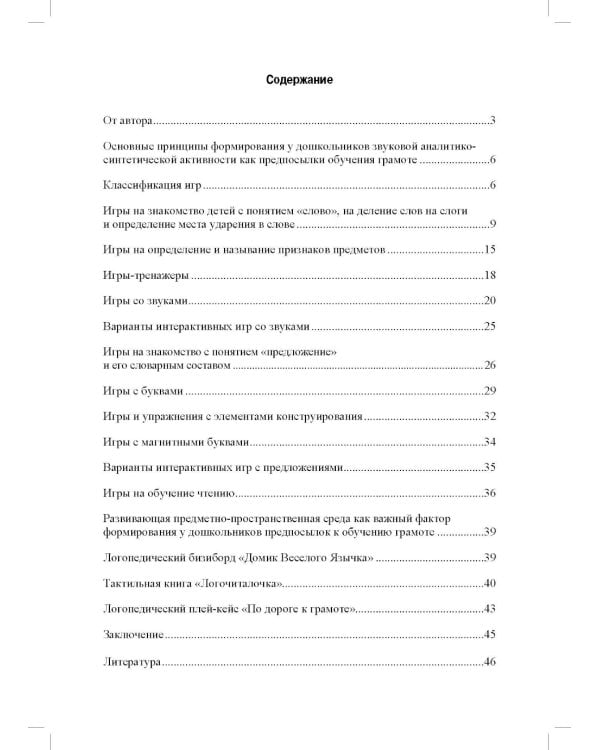 Современные игры для развития речи детей