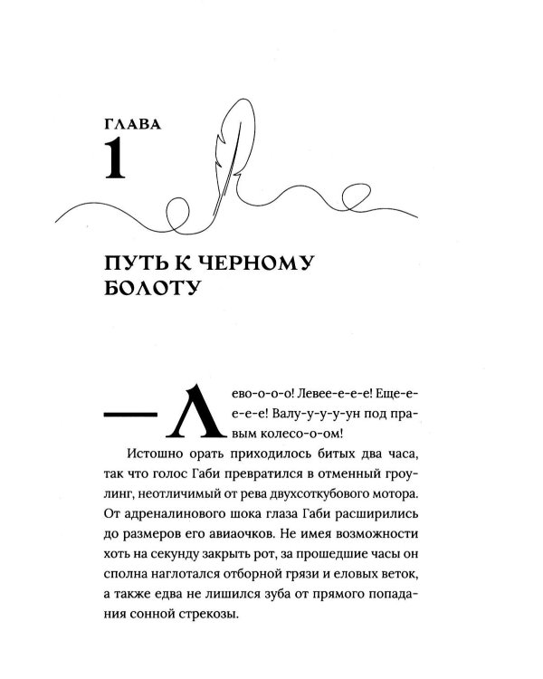 Белое крыло