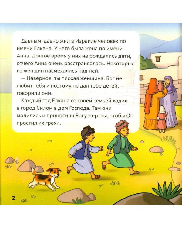 Послушный мальчик Самуил. В 2 кн