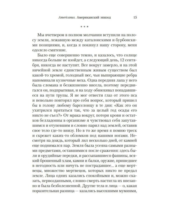 Горе побежденному: роман