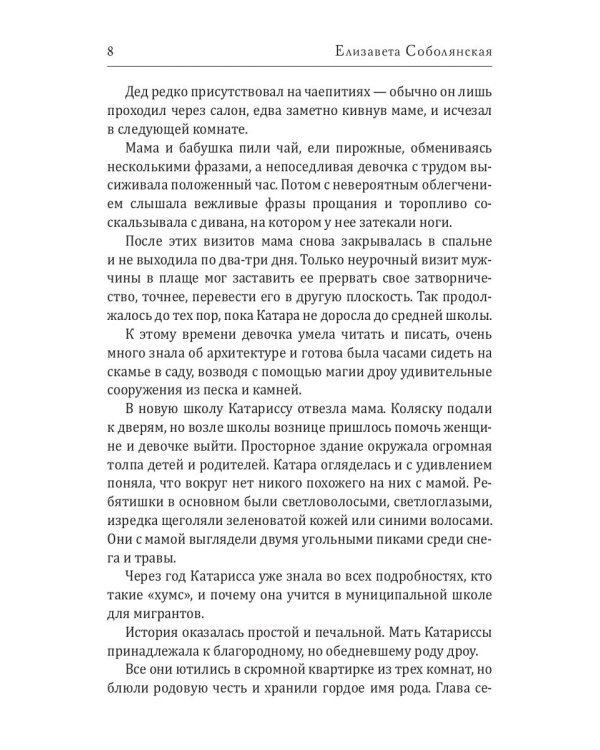 Катарисса