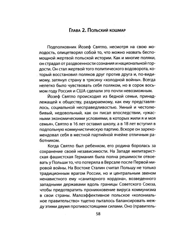 ЦРУ в Восточной Европе. Операция «Расщепляющий фактор»