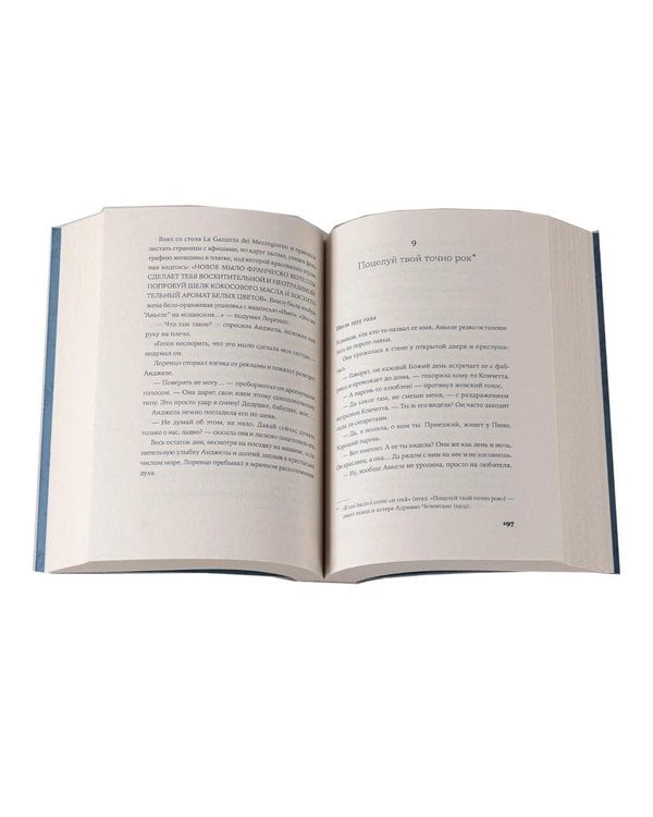 Дополнительное изображение книги «Итальянская дилогия Франчески Джанноне (Почтальонша; Завтра, завтра). (комплект в 2-х кн.)»